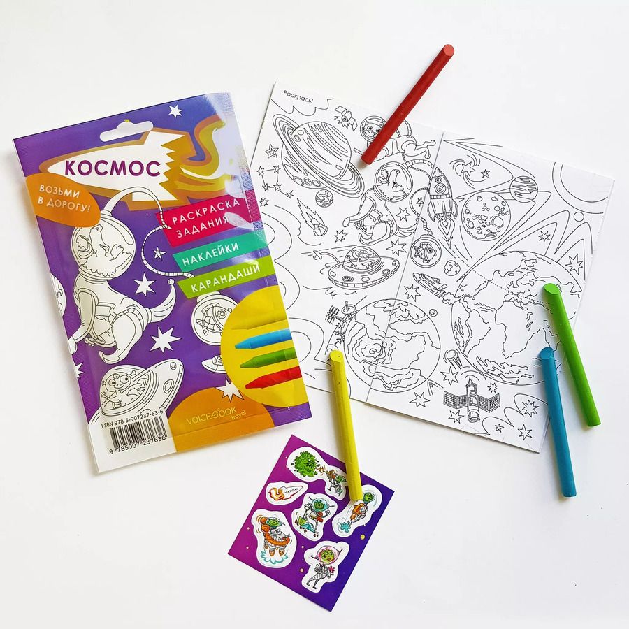 Обложка книги "Космос. Дорожный набор. Размер L."