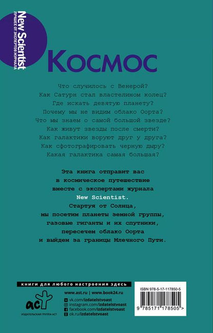 Фотография книги "Космос. От Солнца до границ неизвестного"