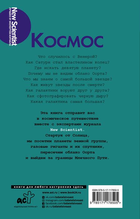 Фотография книги "Космос. От Солнца до границ неизвестного"