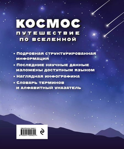 Фотография книги "Космос. Путешествие по Вселенной"