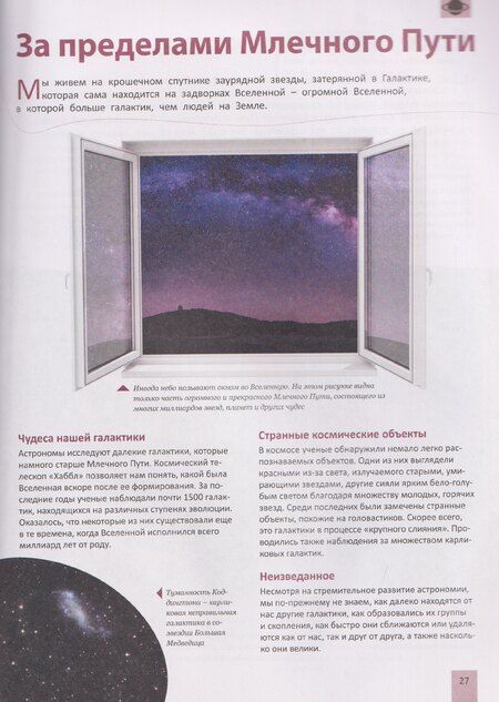 Фотография книги "Космос. Самая полная энциклопедия"