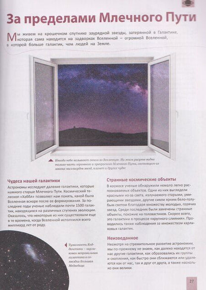 Фотография книги "Космос. Самая полная энциклопедия"