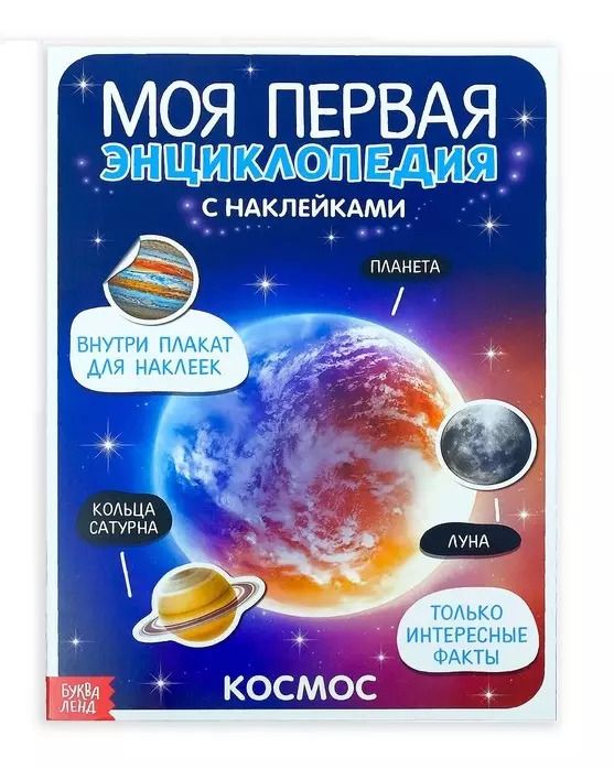 Обложка книги "Космос"