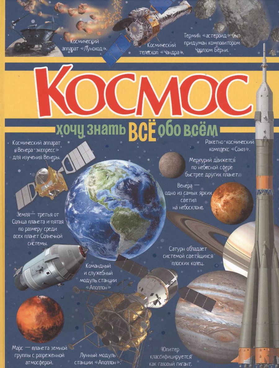 Обложка книги "Космос"