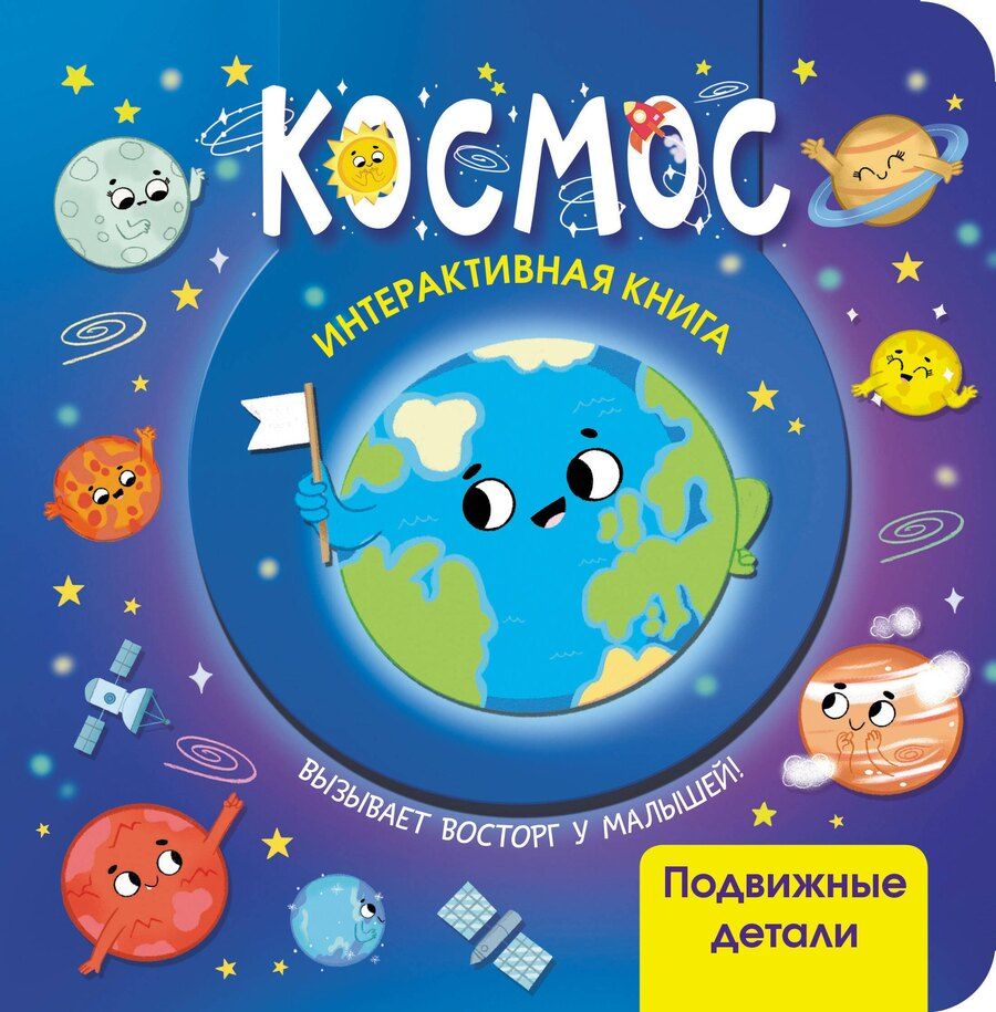 Обложка книги "Космос"