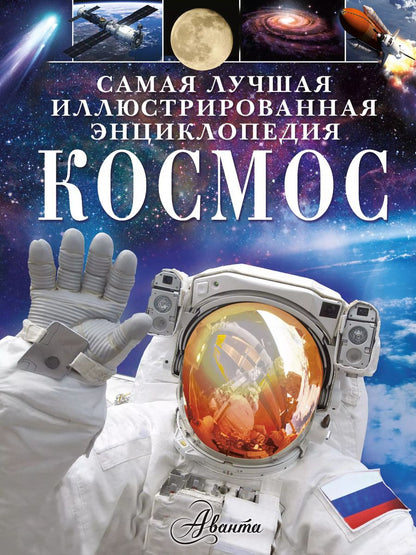 Обложка книги "Космос"