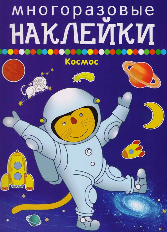 Обложка книги "Космос"