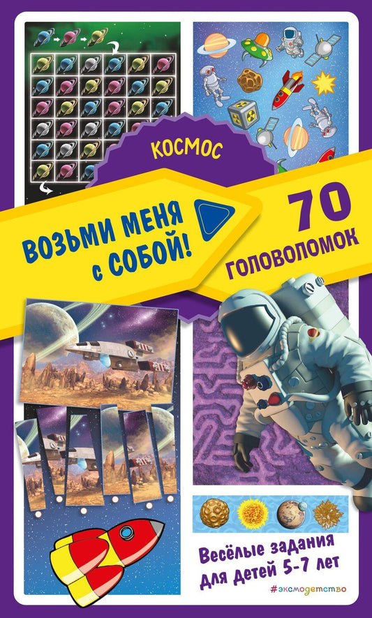 Обложка книги "Космос"