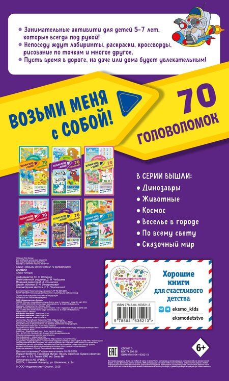 Фотография книги "Космос"