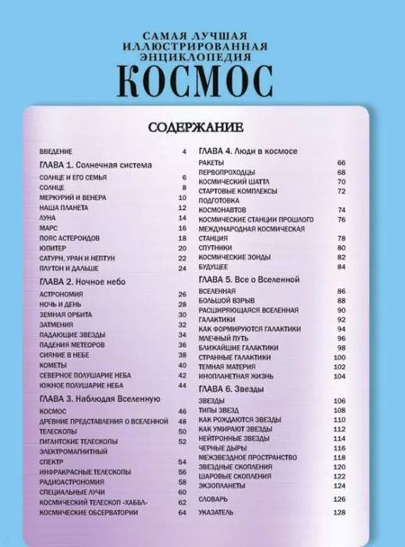 Фотография книги "Космос"