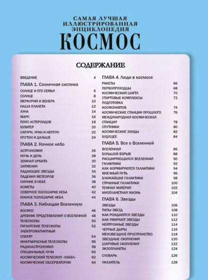 Фотография книги "Космос"