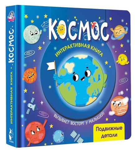 Фотография книги "Космос"