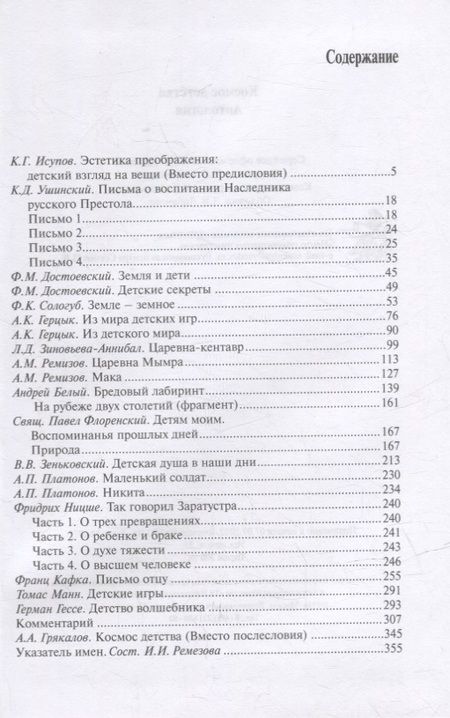 Фотография книги "Космос детства. Антология"