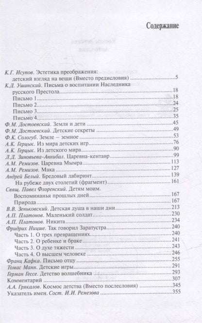 Фотография книги "Космос детства. Антология"