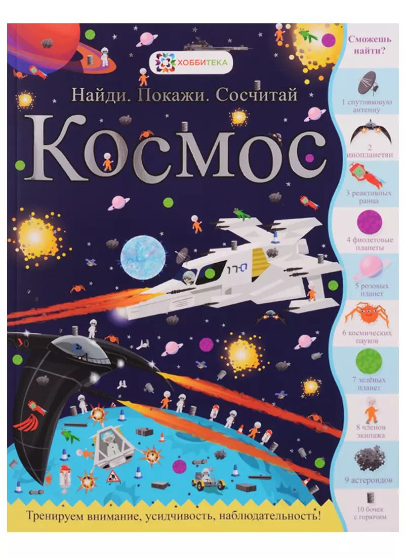 Обложка книги "Космос (илл. Криспа) (мНПС) Джордж"