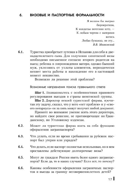 Фотография книги "Косолапов, Елисеева: Практикум по организации и менеджменту туризма и гостиничного хозяйства. Учебное пособие"