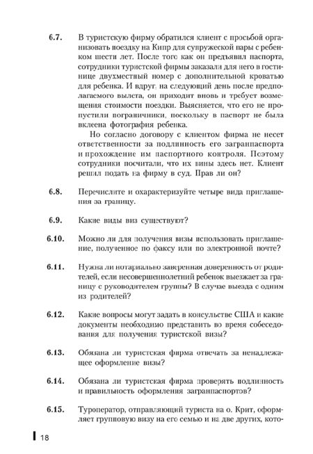 Фотография книги "Косолапов, Елисеева: Практикум по организации и менеджменту туризма и гостиничного хозяйства. Учебное пособие"