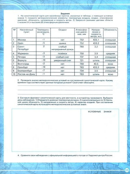 Фотография книги "Косолапова, Приваловский: География. Контурные карты. 6 класс"