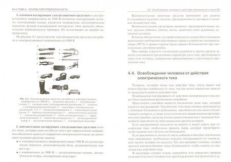 Фотография книги "Косолапова, Прокопенко: Охрана труда. Учебник"