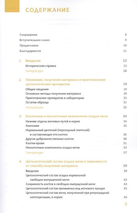 Фотография книги "Косс, Хода: Цитопатология мочевых путей по Коссу с гистологическими параллелями"