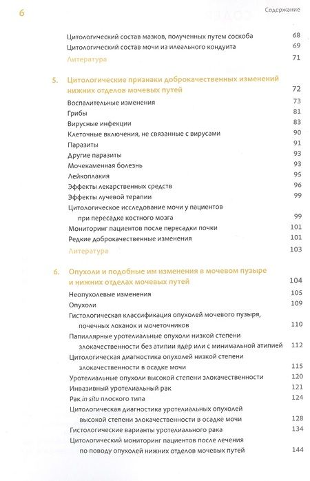 Фотография книги "Косс, Хода: Цитопатология мочевых путей по Коссу с гистологическими параллелями"