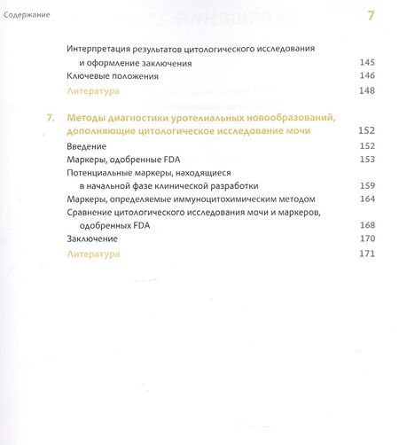 Фотография книги "Косс, Хода: Цитопатология мочевых путей по Коссу с гистологическими параллелями"