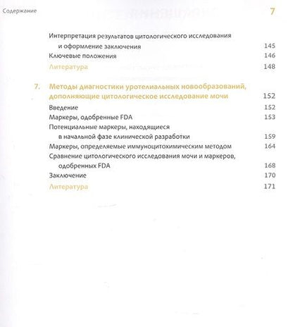 Фотография книги "Косс, Хода: Цитопатология мочевых путей по Коссу с гистологическими параллелями"