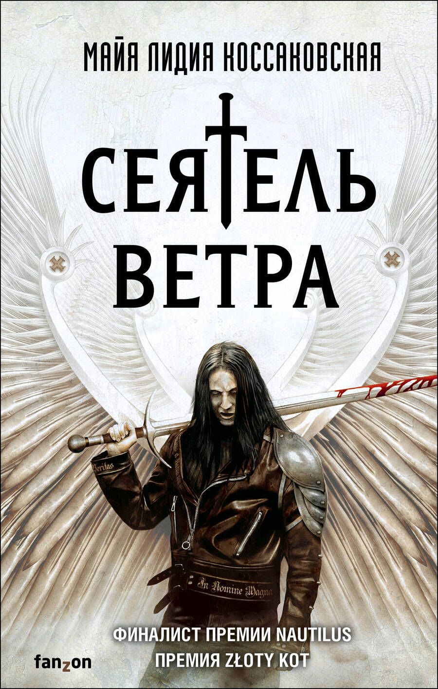 Обложка книги "Коссаковская: Сеятель Ветра"