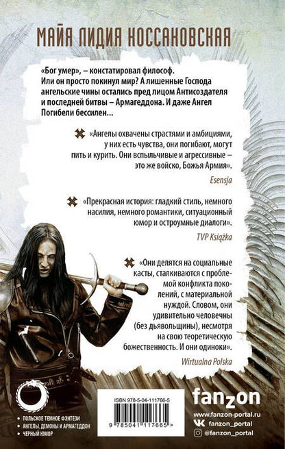 Фотография книги "Коссаковская: Сеятель Ветра"