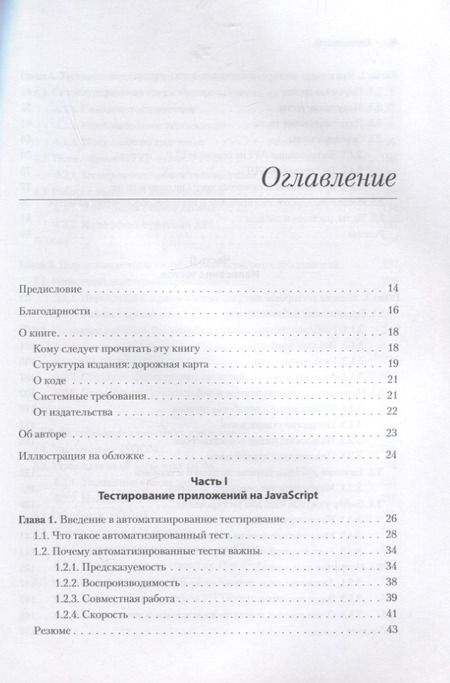 Фотография книги "Коста: Тестирование JavaScript"