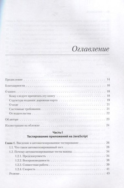 Фотография книги "Коста: Тестирование JavaScript"