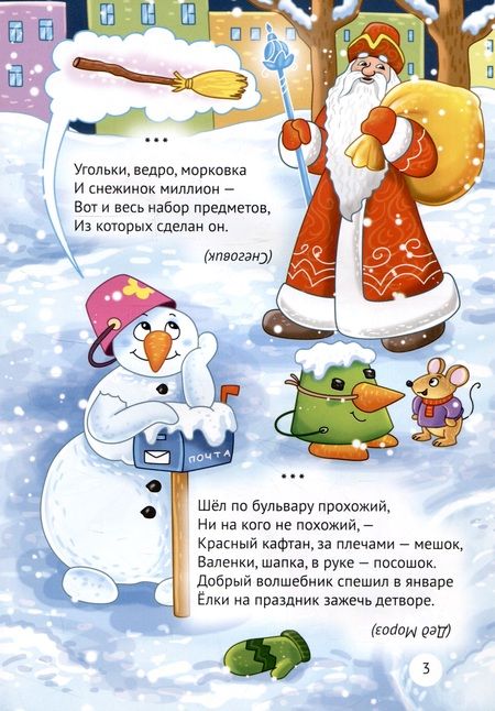 Фотография книги "Костаков: Угольки, ведро, морковка и снежинок миллион. Загадки для детей"
