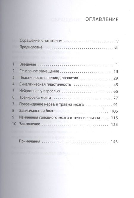 Фотография книги "Костанди: Нейропластичность"