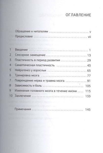 Фотография книги "Костанди: Нейропластичность"