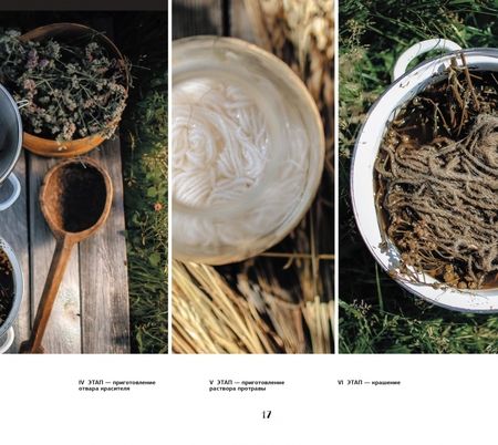 Фотография книги "Костарева: Забытое ремесло. Технология крашения природными органическими красителями"