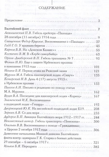 Фотография книги "Костенко, Китицын, Овсянников: Великая война. Российский флот в 1914–1917 гг."
