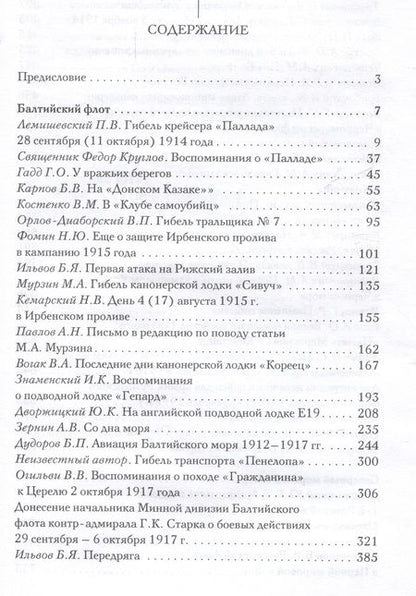 Фотография книги "Костенко, Китицын, Овсянников: Великая война. Российский флот в 1914–1917 гг."