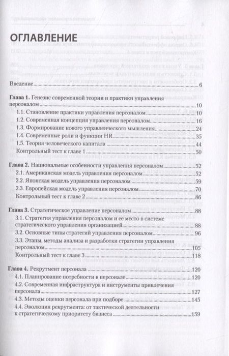 Фотография книги "Костенко, Маличенко, Скачкова: Управление персоналом. Продвинутый курс. Учебник для вузов"