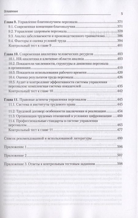 Фотография книги "Костенко, Маличенко, Скачкова: Управление персоналом. Продвинутый курс. Учебник для вузов"