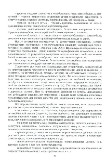 Фотография книги "Костенко, Петров, Степанова: Автомобиль. Устройство. Автомобильные двигатели. Учебное пособие"