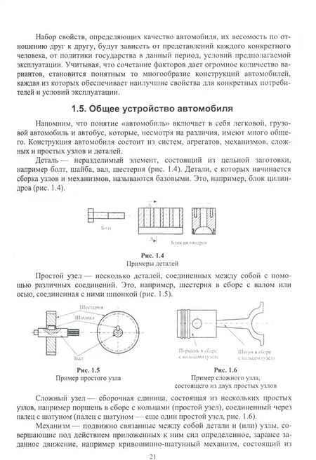 Фотография книги "Костенко, Петров, Степанова: Автомобиль. Устройство. Автомобильные двигатели. Учебное пособие"