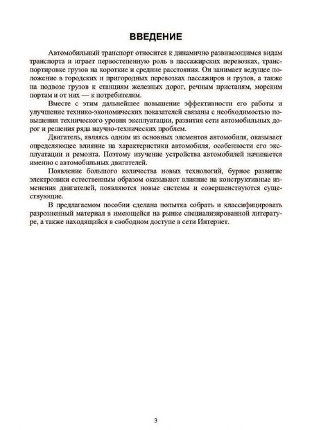 Фотография книги "Костенко, Петров, Степанова: Устройство автомобилей. Автомобильные двигатели. Учебное пособие для СПО"