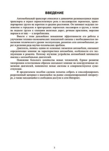 Фотография книги "Костенко, Петров, Степанова: Устройство автомобилей. Автомобильные двигатели. Учебное пособие для СПО"