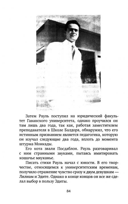 Фотография книги "Костенко, Яцынина: Дети Че Гевары. Партизаны-мученики Латинской Америки"