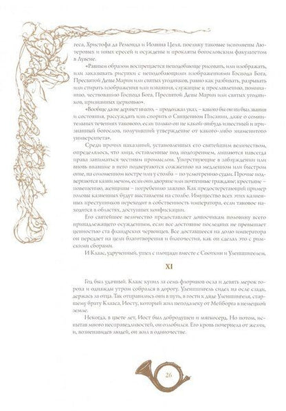 Фотография книги "Костер: Легенда об Уленшпигеле"