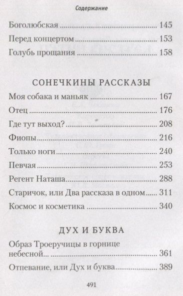 Фотография книги "Костерин: Пятый выстрел. Рассказы"