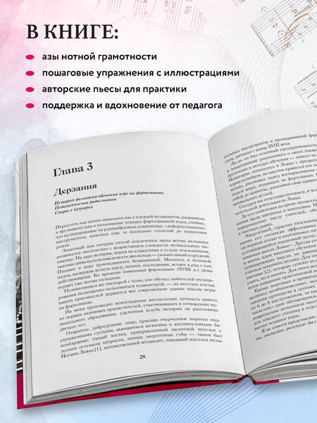Фотография книги "Костик: От гаммы до Бетховена. Как легко и быстро научиться играть на фортепиано во взрослом возрасте"