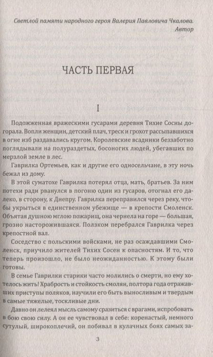 Фотография книги "Костылев: Кузьма Минин"