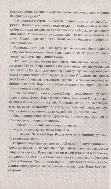 Фотография книги "Костылев: Кузьма Минин"