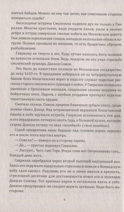 Фотография книги "Костылев: Кузьма Минин"